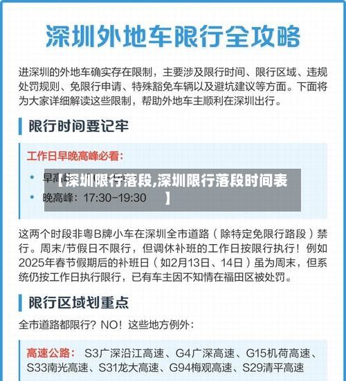 【深圳限行落段,深圳限行落段时间表】