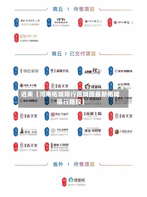 近来【河南柘城限行区域图最新柘城限行路段】-第2张图片
