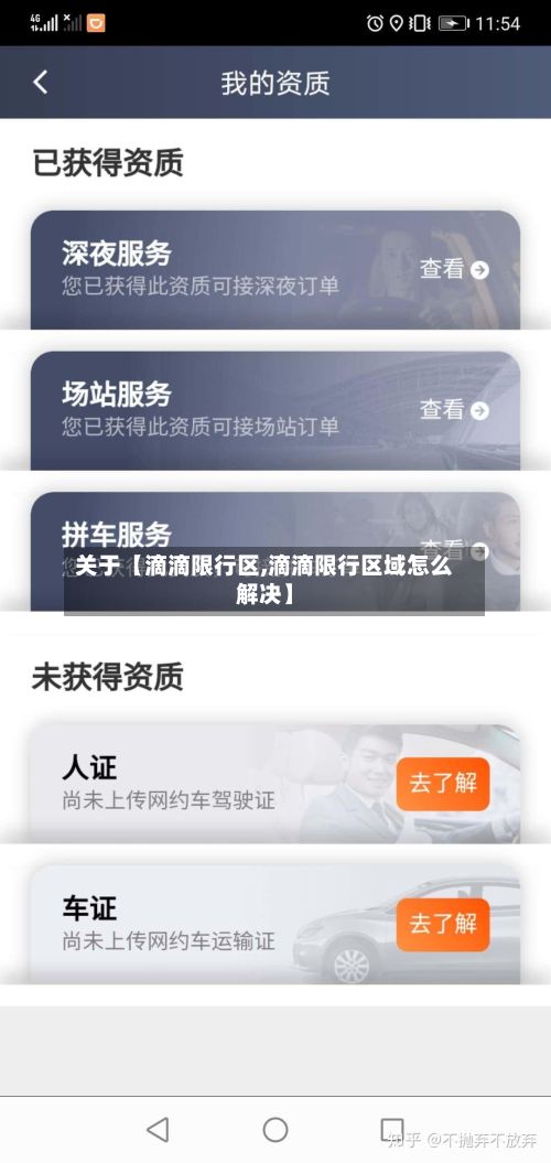 关于【滴滴限行区,滴滴限行区域怎么解决】-第2张图片