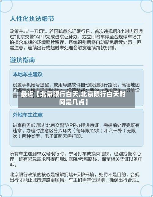 最近【北京限行白天,北京限行白天时间是几点】