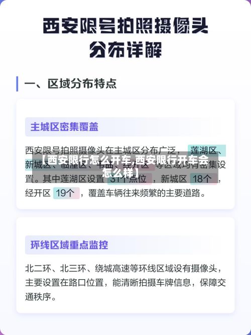 【西安限行怎么开车,西安限行开车会怎么样】-第2张图片