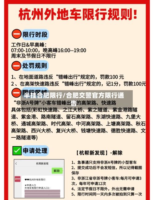 半挂合肥限行/合肥交警官方限行通告