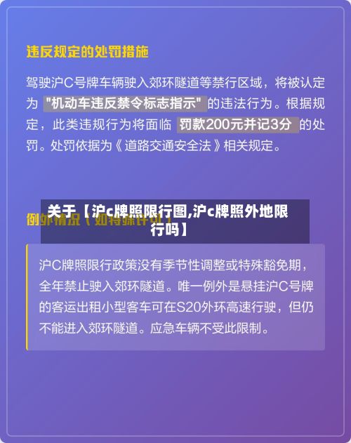 关于【沪c牌照限行图,沪c牌照外地限行吗】