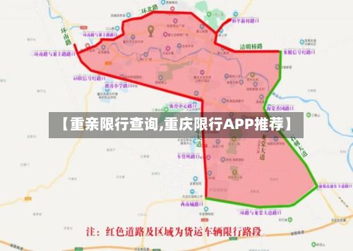 【重亲限行查询,重庆限行APP推荐】