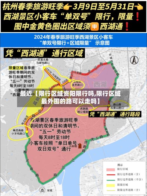 最近【限行区域资阳限行吗,限行区域最外围的路可以走吗】