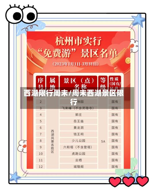 西湖限行周末/周末西湖景区限行-第2张图片