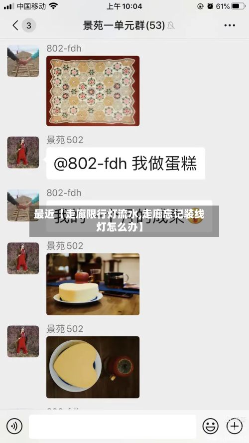 最近【走廊限行灯流水,走廊忘记装线灯怎么办】-第2张图片