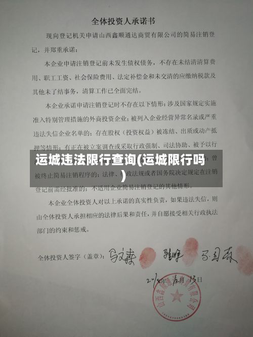 运城违法限行查询(运城限行吗)-第3张图片
