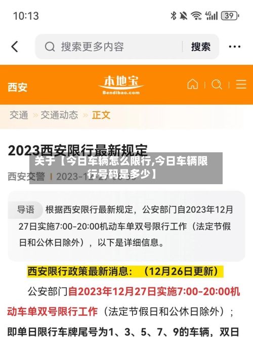 关于【今日车辆怎么限行,今日车辆限行号码是多少】