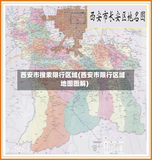 西安市搜索限行区域(西安市限行区域地图图解)