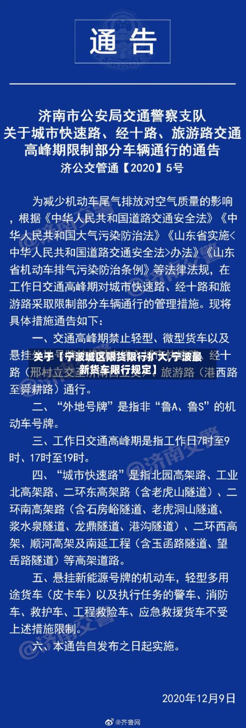 关于【宁波城区限货限行扩大,宁波最新货车限行规定】-第3张图片