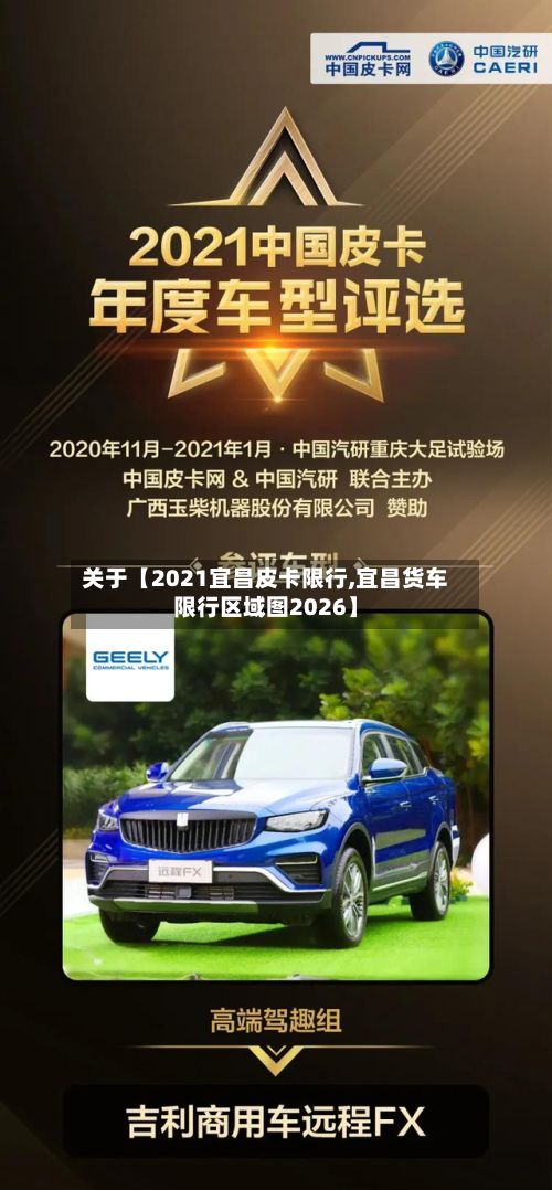 关于【2021宜昌皮卡限行,宜昌货车限行区域图2026】