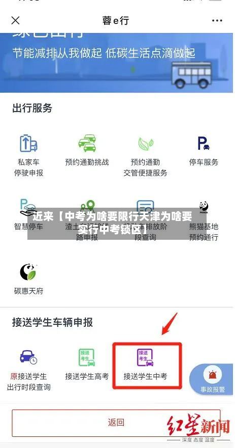 近来【中考为啥要限行天津为啥要实行中考锁区】
