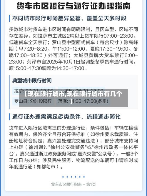 【现在限行城市,现在限行城市有几个】-第2张图片