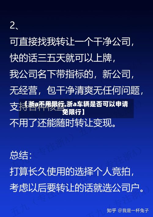 【浙a不用限行,浙a车辆是否可以申请免限行】-第2张图片