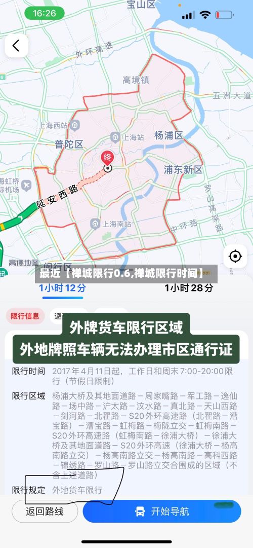 最近【禅城限行0.6,禅城限行时间】