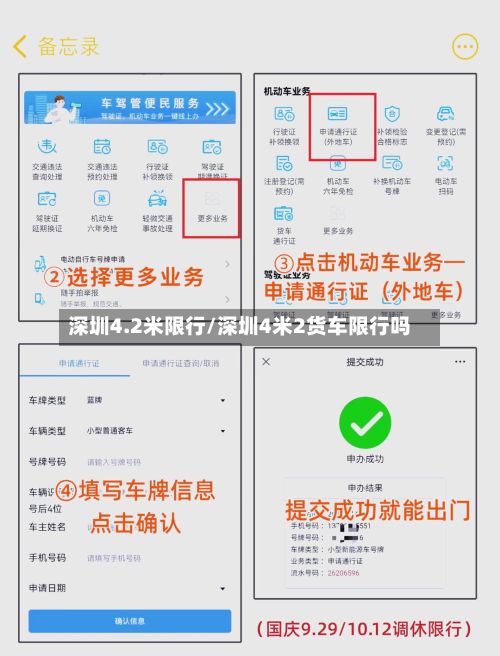 深圳4.2米限行/深圳4米2货车限行吗-第2张图片