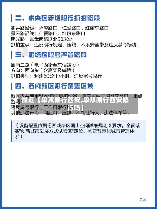 最近【单双限行西安,单双限行西安限行吗】-第3张图片