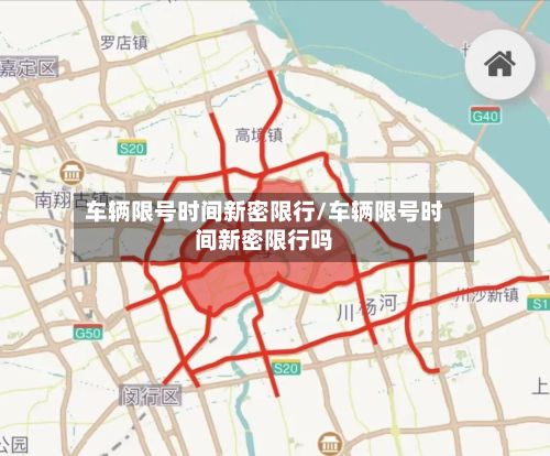 车辆限号时间新密限行/车辆限号时间新密限行吗-第2张图片