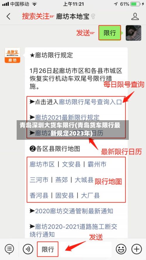 青岛深圳大货车限行(青岛货车限行最新规定2023年)-第2张图片