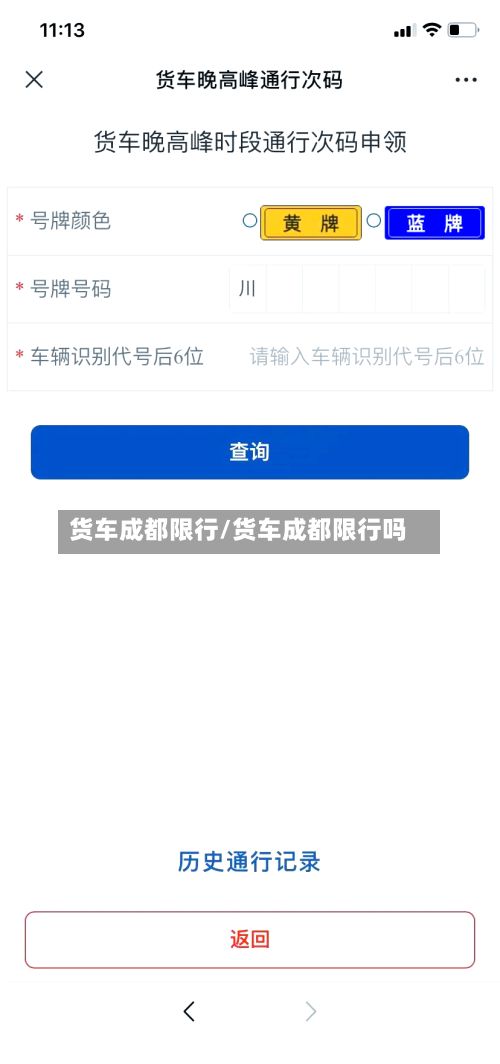 货车成都限行/货车成都限行吗-第2张图片