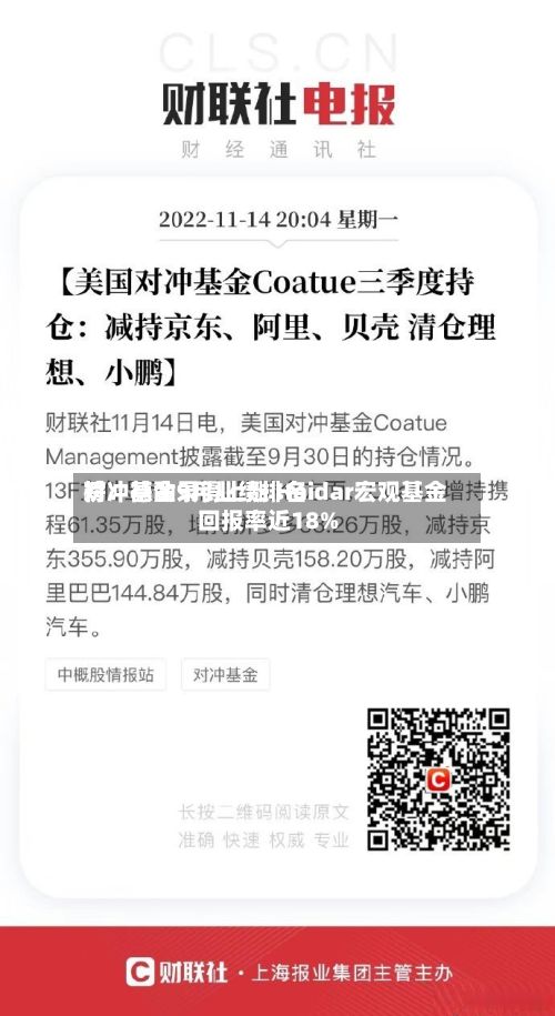 对冲基金9月业绩排名榜：德劭录得上涨 Haidar宏观基金回报率近18%-第2张图片