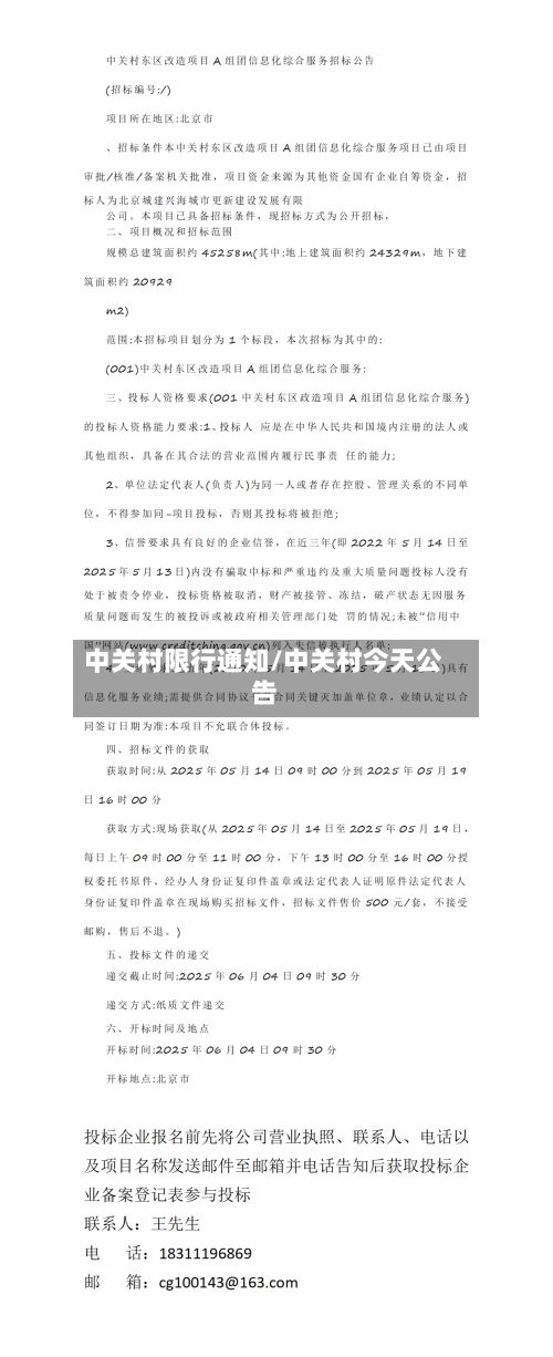 中关村限行通知/中关村今天公告