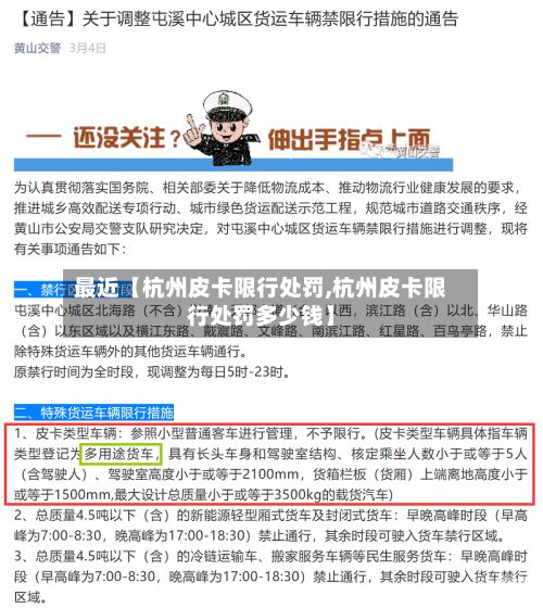 最近【杭州皮卡限行处罚,杭州皮卡限行处罚多少钱】