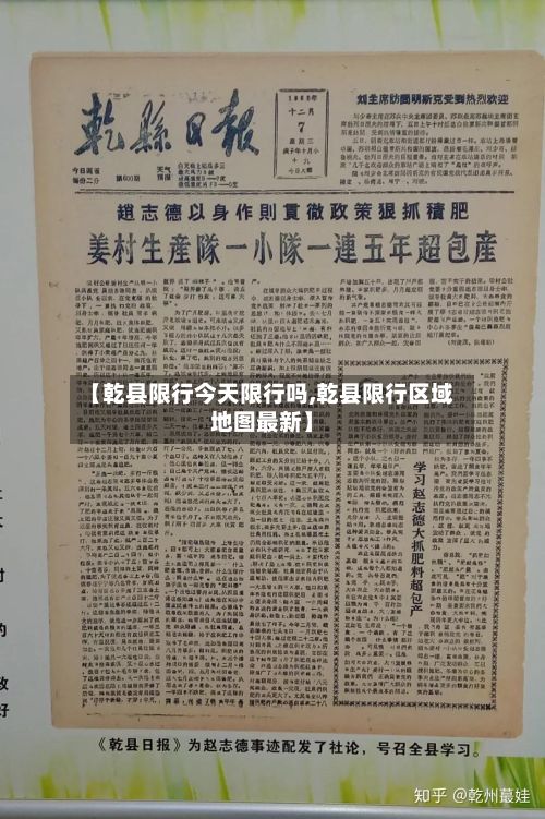【乾县限行今天限行吗,乾县限行区域地图最新】-第2张图片