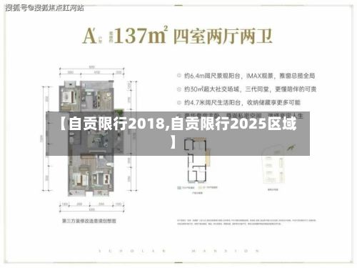【自贡限行2018,自贡限行2025区域】-第2张图片