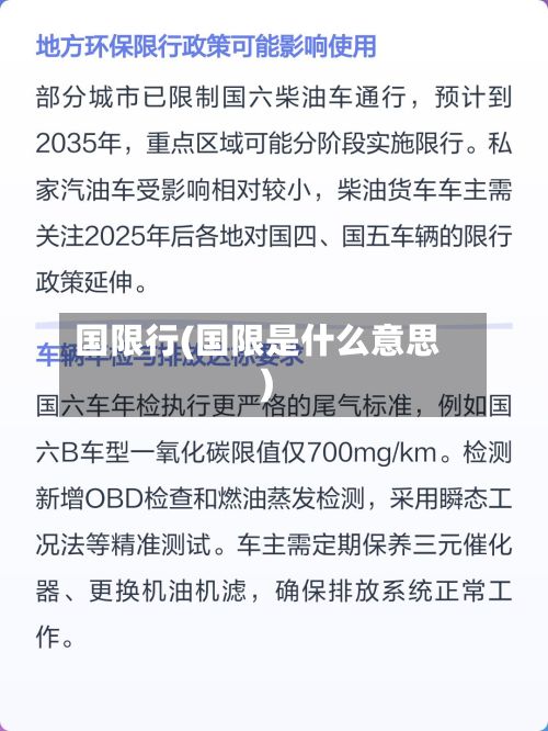 国限行(国限是什么意思)-第2张图片