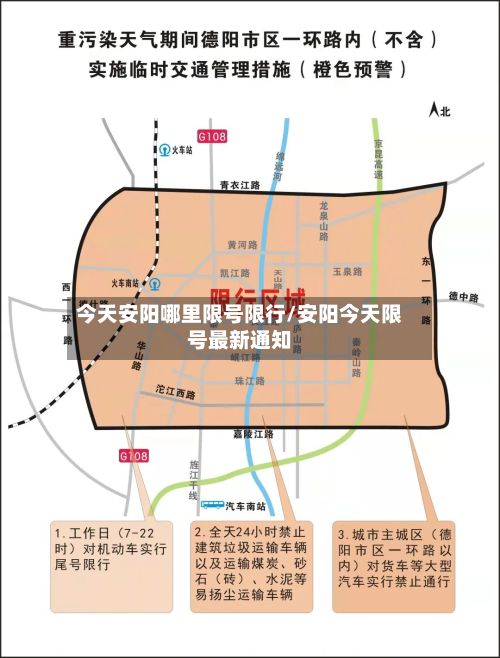 今天安阳哪里限号限行/安阳今天限号最新通知