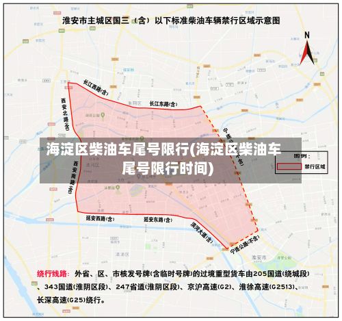海淀区柴油车尾号限行(海淀区柴油车尾号限行时间)
