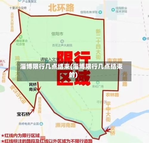 淄博限行几点结束(淄博限行几点结束的)