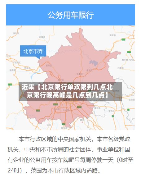 近来【北京限行单双限到几点北京限行晚高峰是几点到几点】