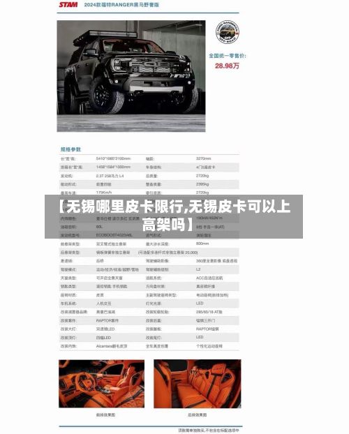 【无锡哪里皮卡限行,无锡皮卡可以上高架吗】-第3张图片