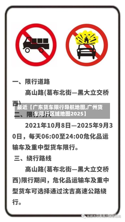 最近【广东货车限行导航地图,广州货车限行区域地图2025】-第3张图片