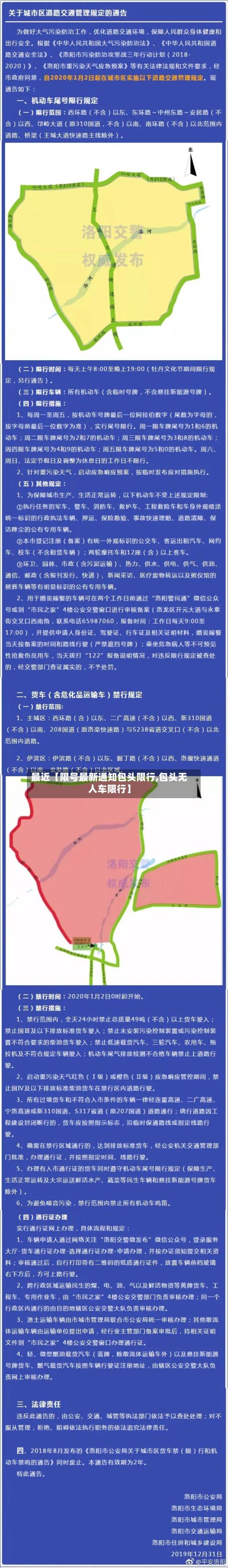 最近【限号最新通知包头限行,包头无人车限行】
