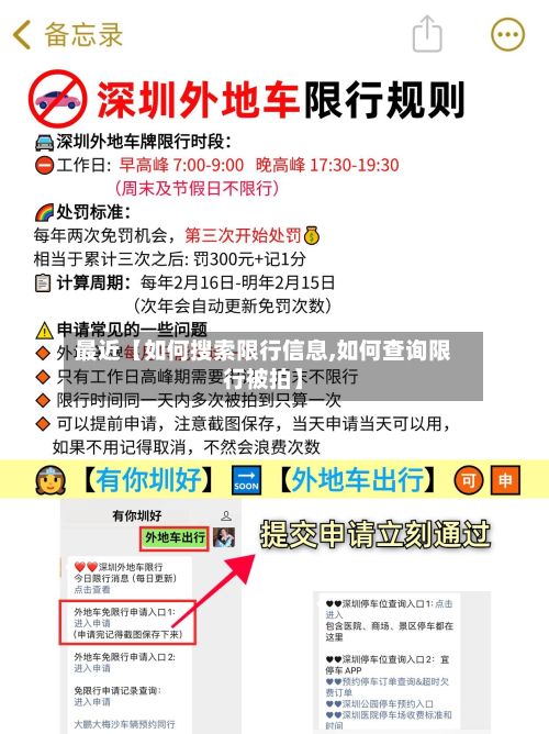 最近【如何搜索限行信息,如何查询限行被拍】-第3张图片