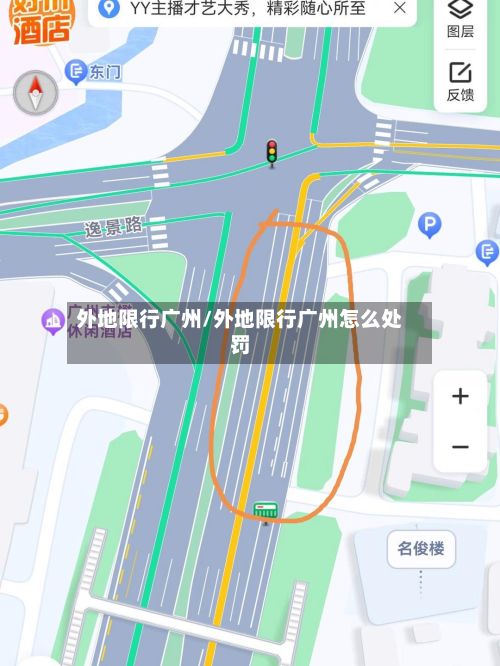 外地限行广州/外地限行广州怎么处罚-第2张图片