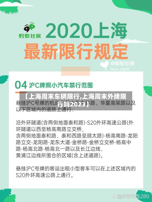 【上海周末车辆限行,上海周末外牌限行吗2023】