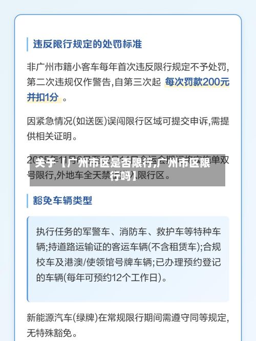 关于【广州市区是否限行,广州市区限行吗】