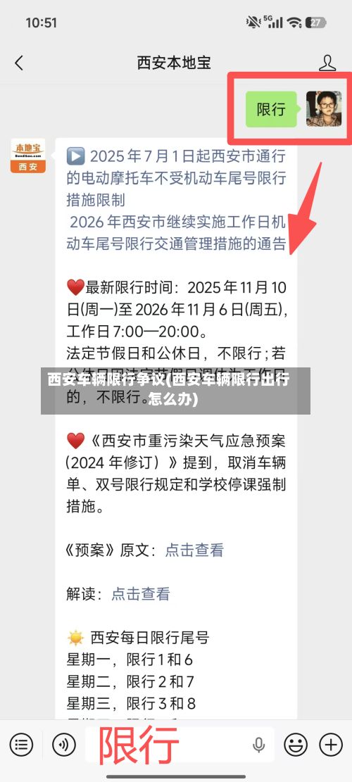 西安车辆限行争议(西安车辆限行出行怎么办)-第2张图片