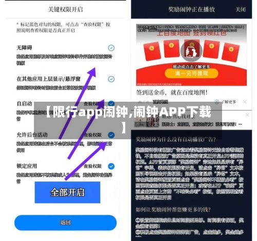 【限行app闹钟,闹钟APP下载】