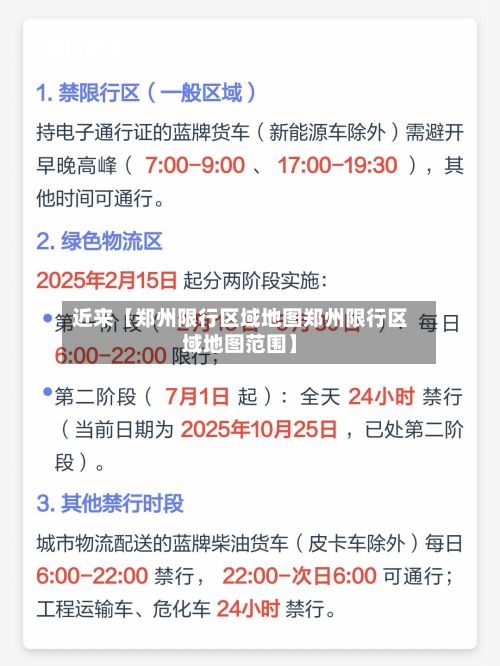 近来【郑州限行区域地图郑州限行区域地图范围】-第2张图片