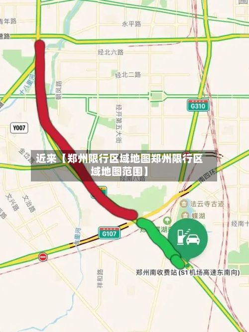 近来【郑州限行区域地图郑州限行区域地图范围】