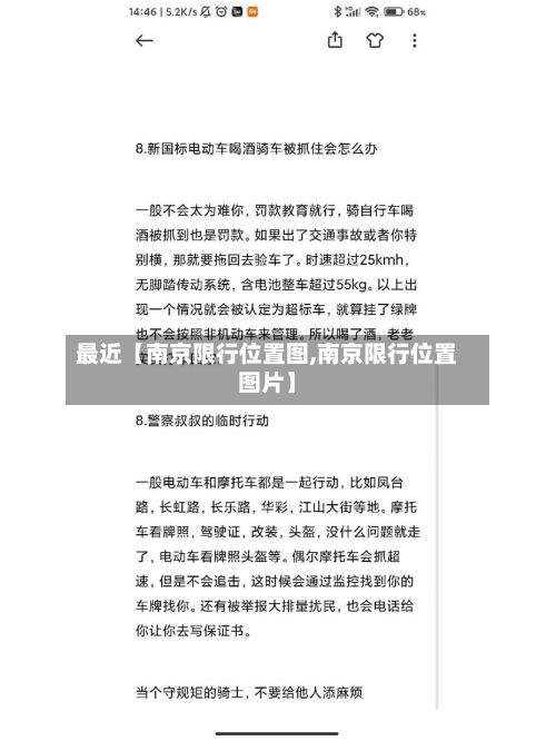 最近【南京限行位置图,南京限行位置图片】