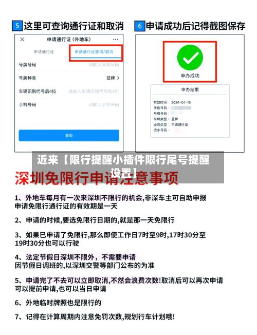 近来【限行提醒小插件限行尾号提醒设置】