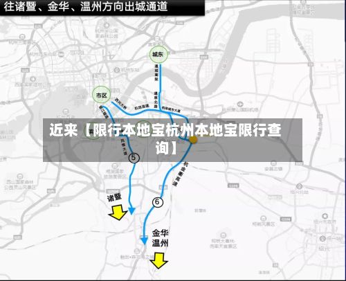 近来【限行本地宝杭州本地宝限行查询】