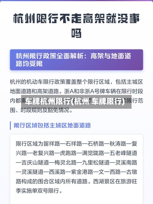车牌杭州限行(杭州 车牌限行)